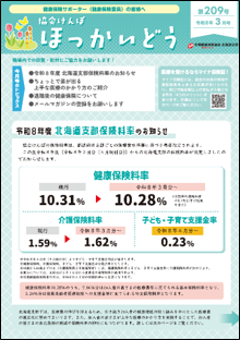 広報紙209