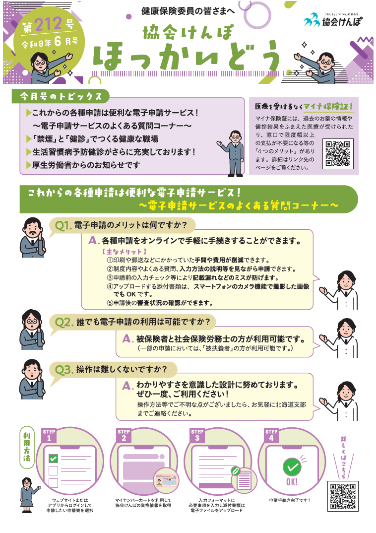 kouhoushi_212