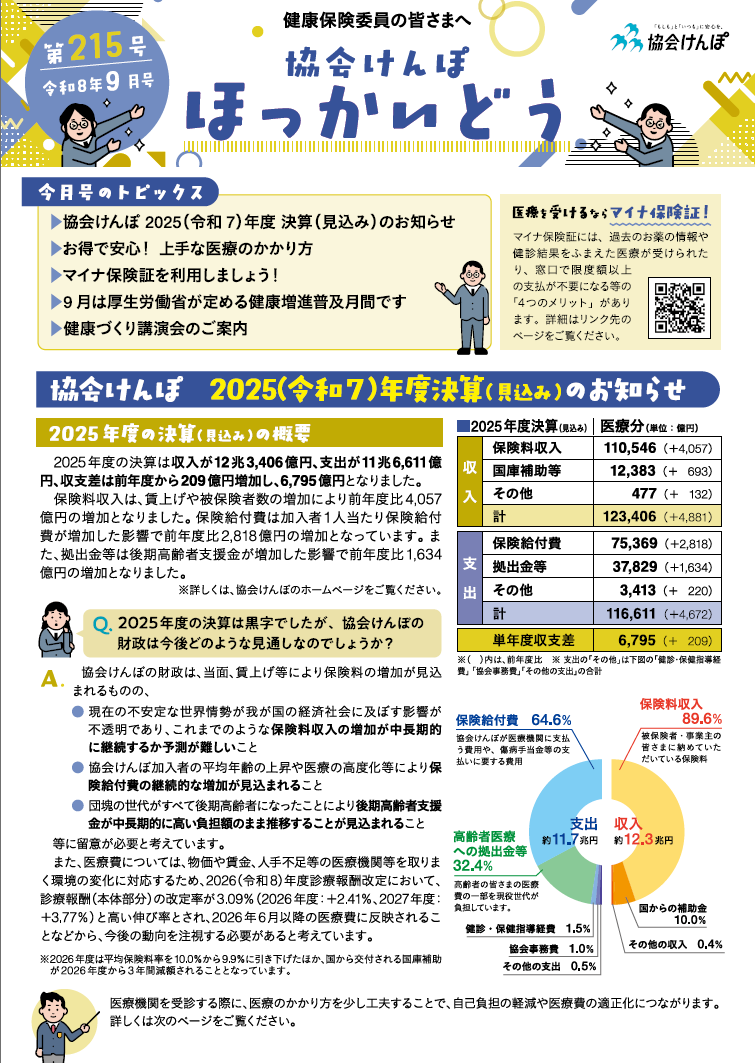 広報誌215号サムネイル画像