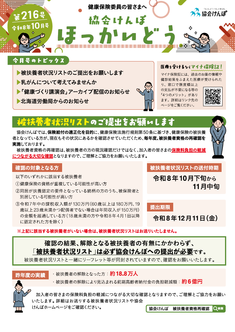 広報誌216号サムネイル画像