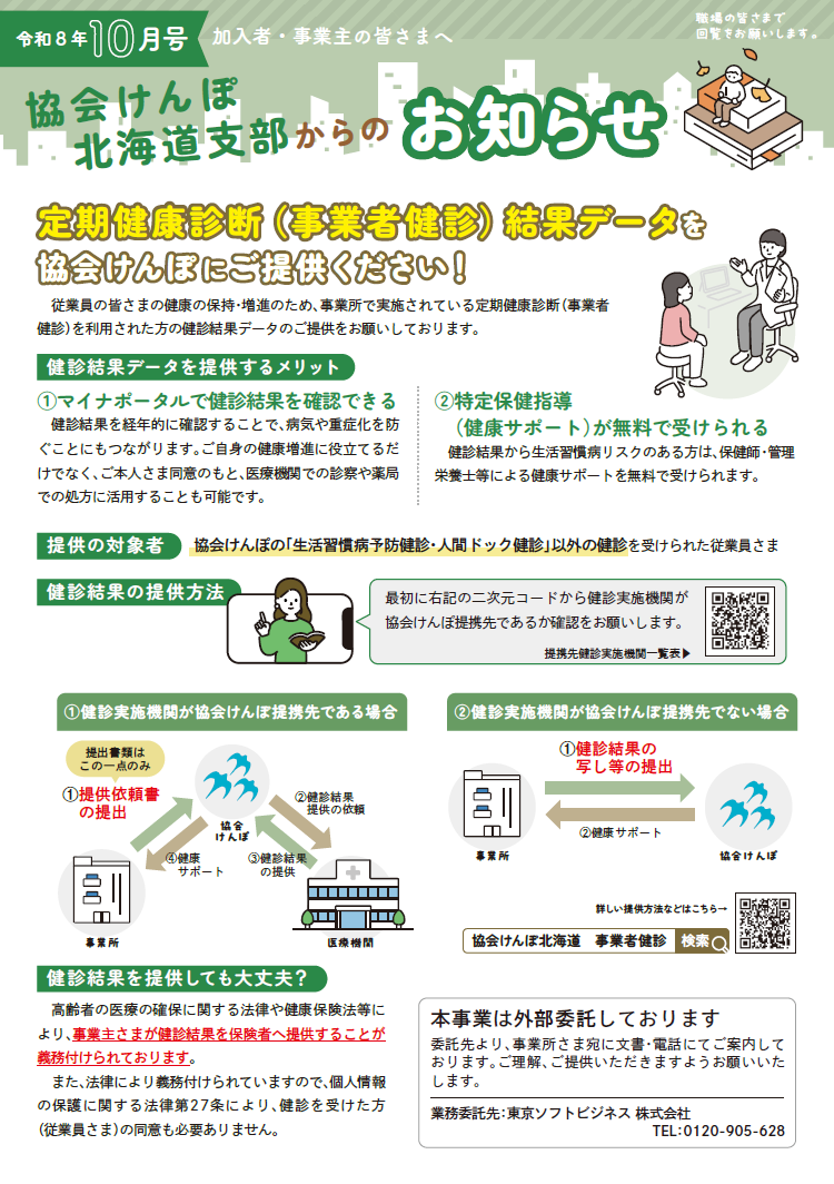 納入告知書リーフレットスクリーンショット 2026-10-08 094253