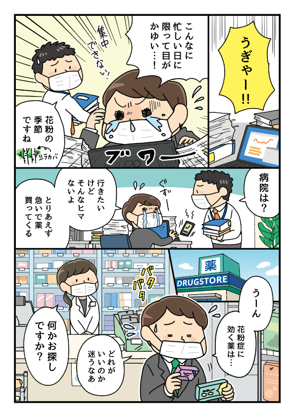 スイッチOTC医薬品マンガ①