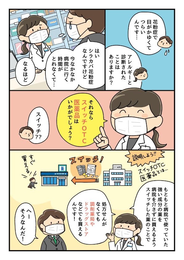 スイッチOTC医薬品マンガ②