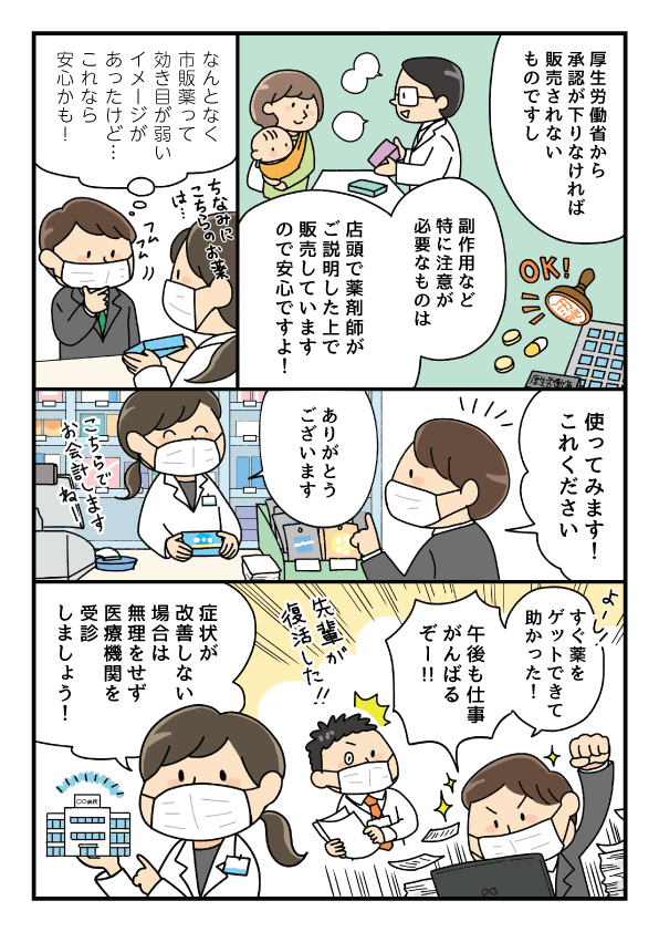 スイッチOTC医薬品マンガ③