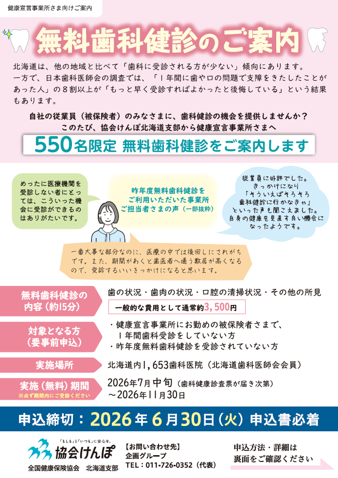 R8歯科健診チラシサムネ（事業所向け）
