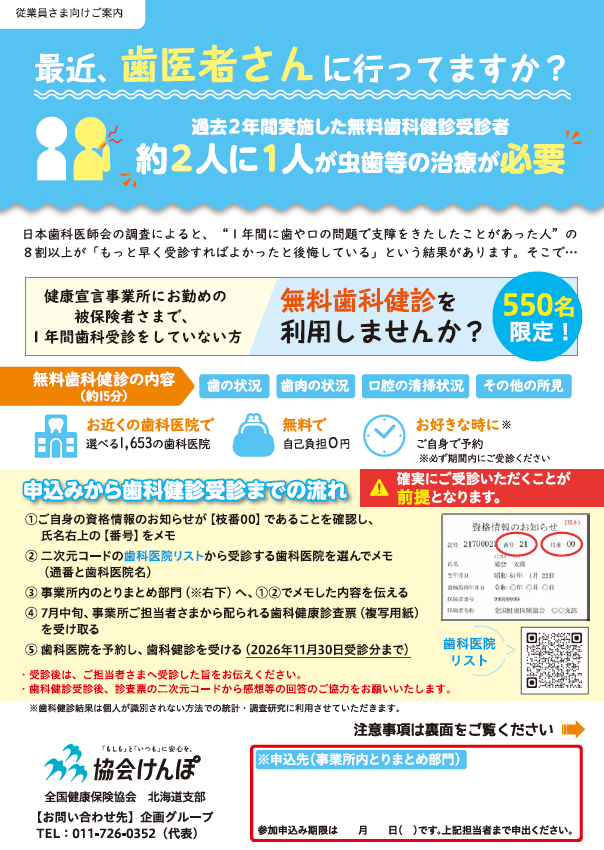 R8歯科健診チラシサムネ（従業員向け）