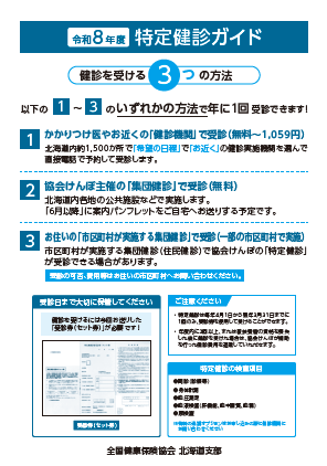 R8特定健診ガイド