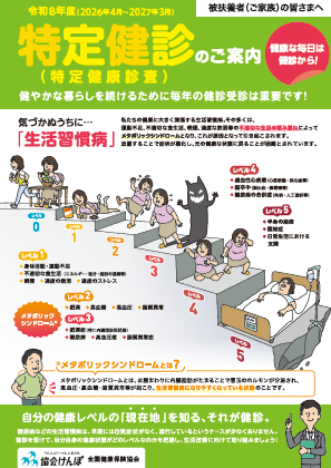 R8特定健診パンフレット