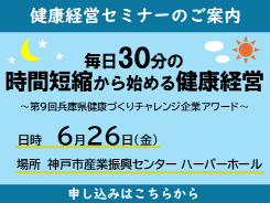 令和8年度健康経営セミナーのご案内