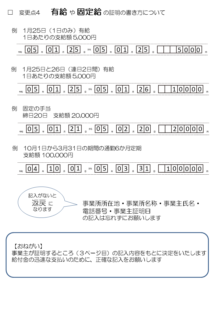 新様式版 傷病手当金・出産手当金支給申請書 裏