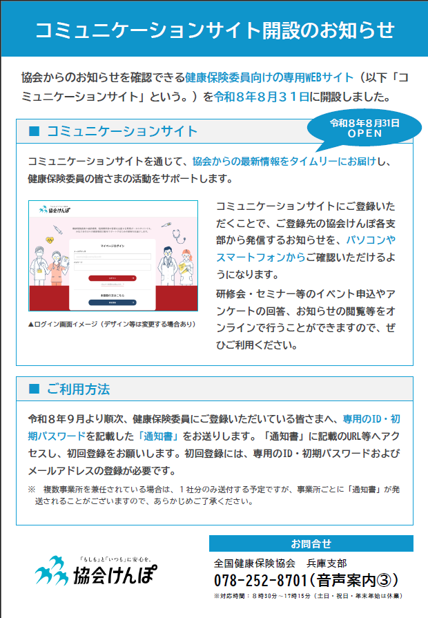 別添4_コミュニケーションサイトに関する周知広報用チラシ（健康保険委員）