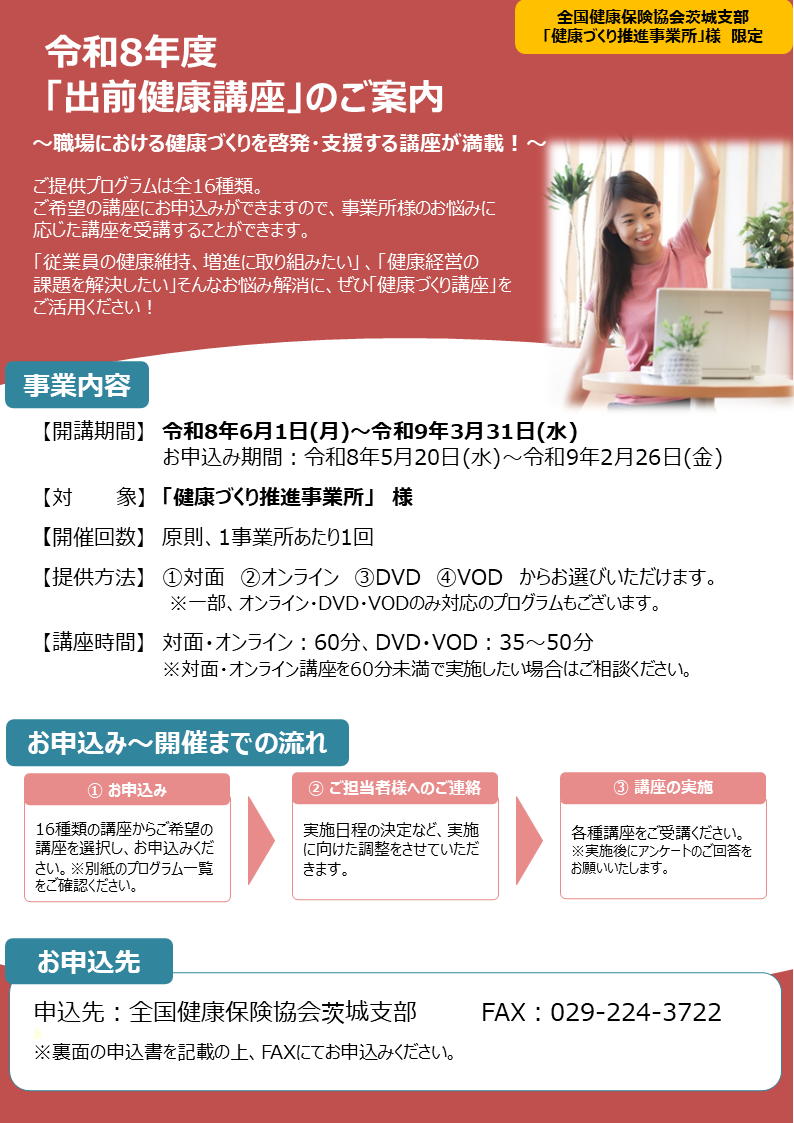 R8健康セミナーサムネ