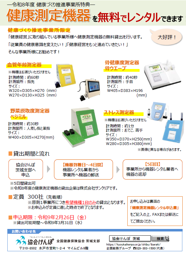 レンタルチラシサムネイル