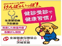 生活習慣病予防健診について