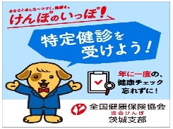 【ご本人様・ご家族様】特定保健指導