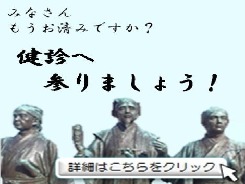 茨城支部の健診・保健指導のご案内
