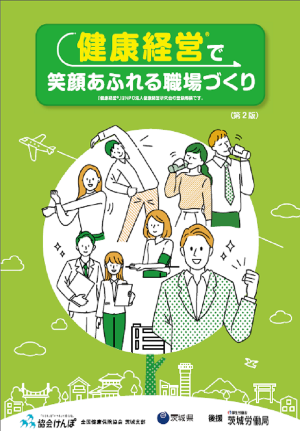 健康経営リーフレットサムネ