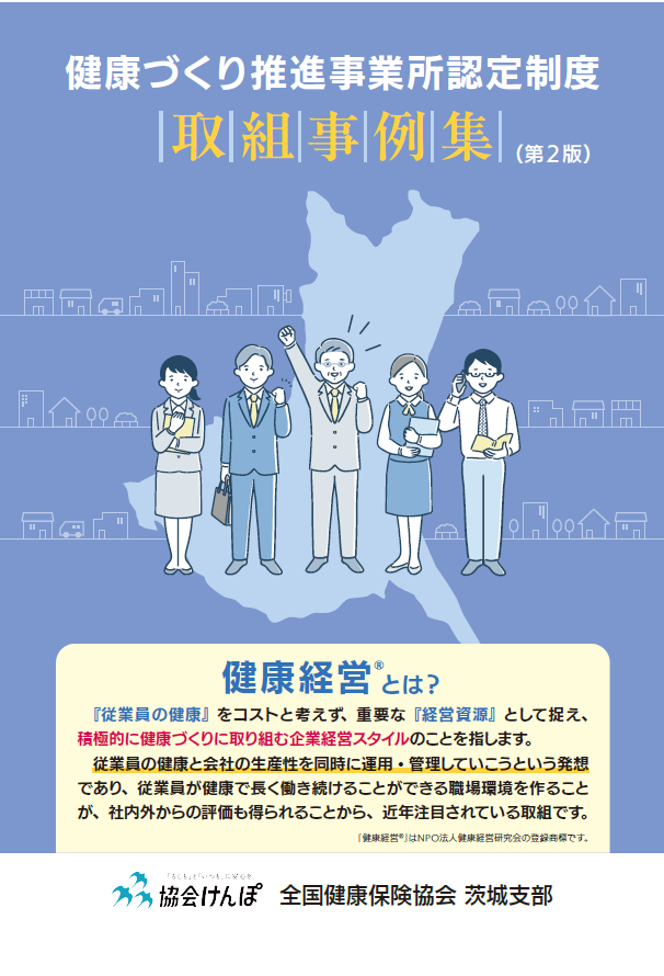健康経営取組事例集サムネ