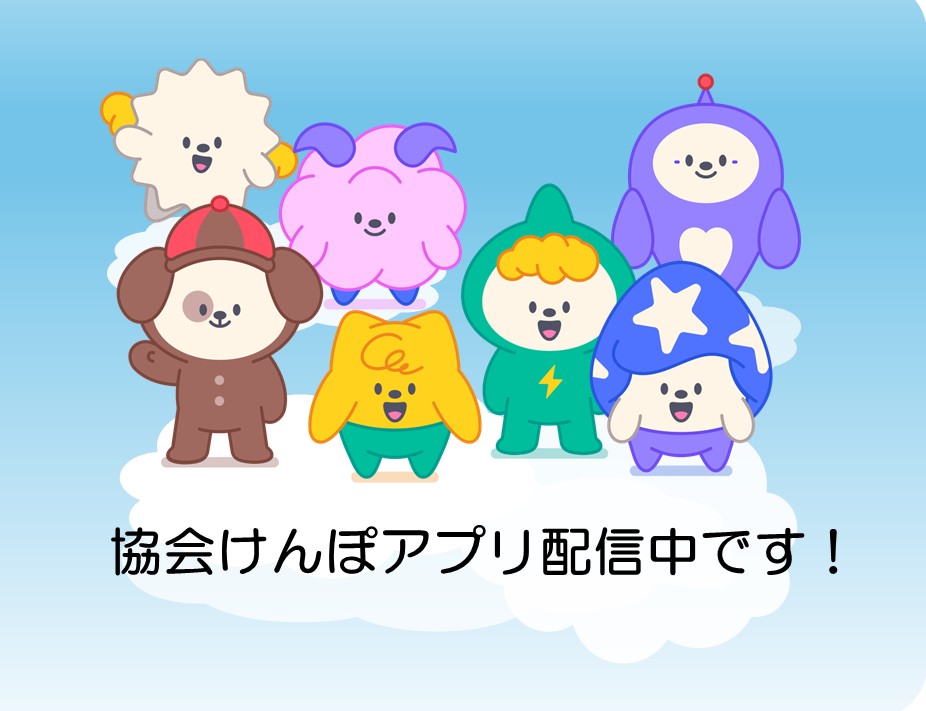 けんぽアプリについて