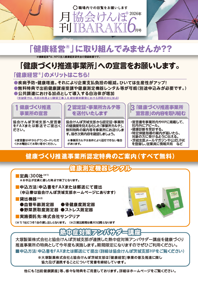 納入告知書同封リーフレット6月号サムネ