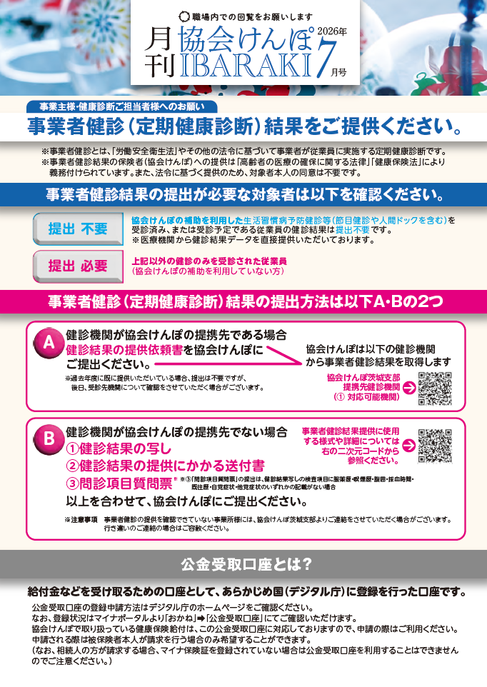 けんぽ茨城202607_校了