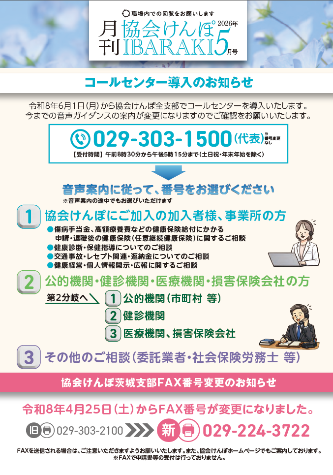 納入告知書5月号サムネ