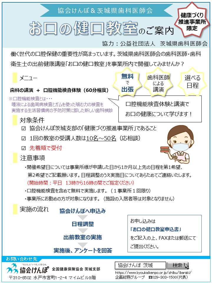 お口の健口教室チラシサムネ