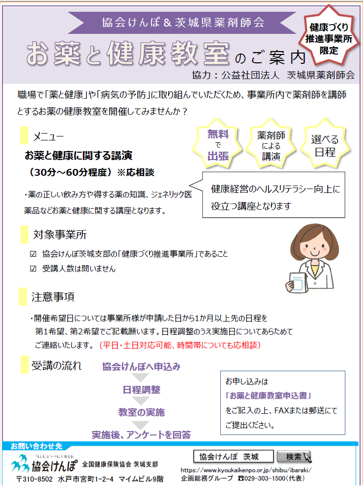 お薬と健康教室サムネ
