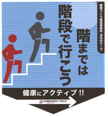 ◯階までは階段で行こう