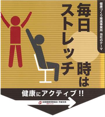 毎日◯時はストレッチ