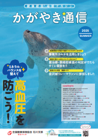 かがやき2025夏号