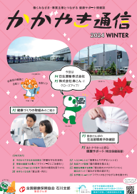 かがやき2024冬号