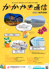 かがやき2024秋号