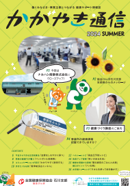 かがやき2024夏号