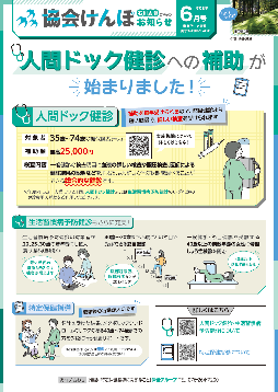 納入告知書6月号サムネイル