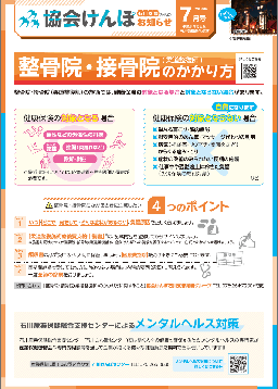納入告知書7月号サムネイル