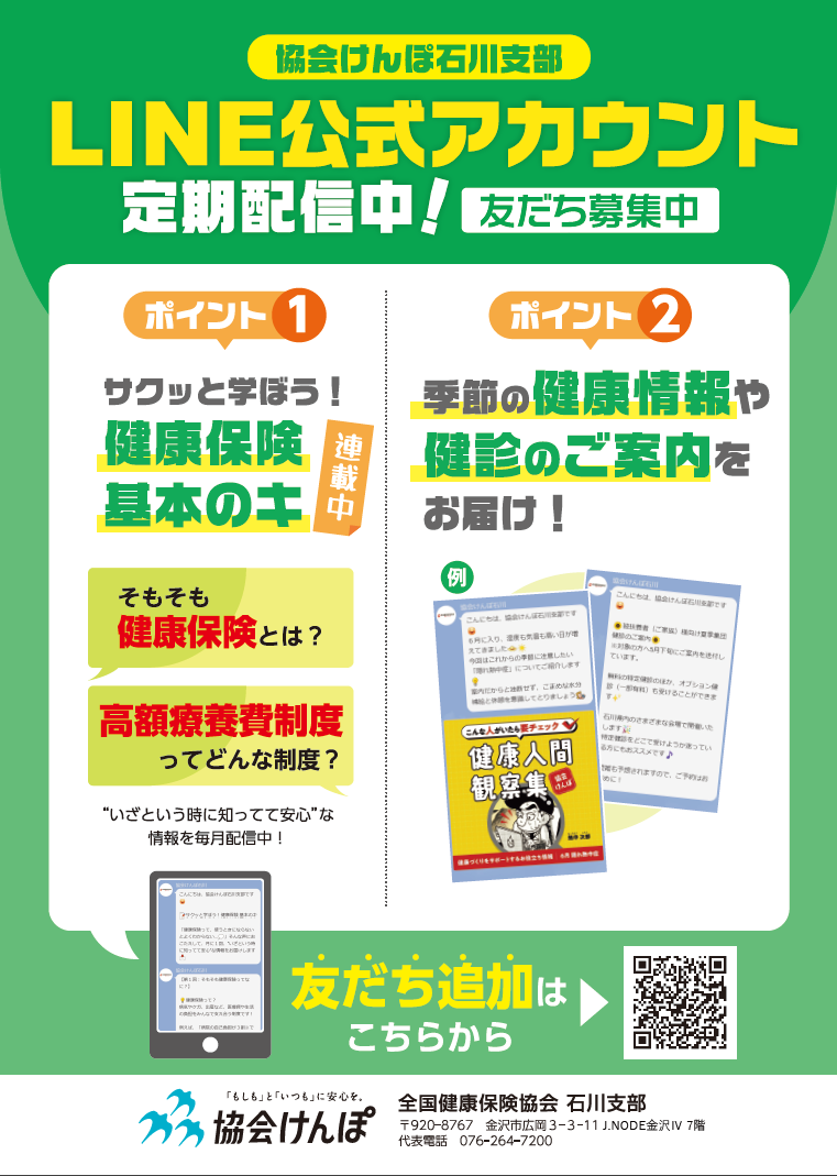 LINEチラシサムネイル(新ビル名)