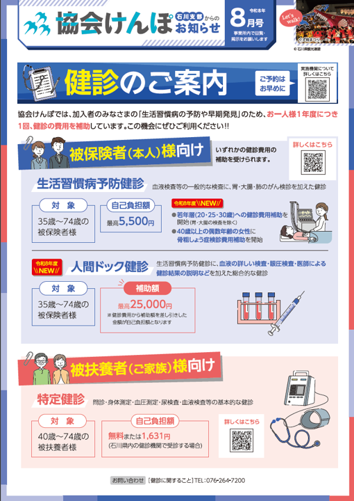納入告知書8月号サムネイル