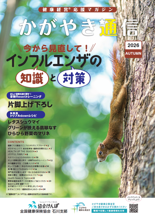 かがやき通信2026年秋号サムネイル