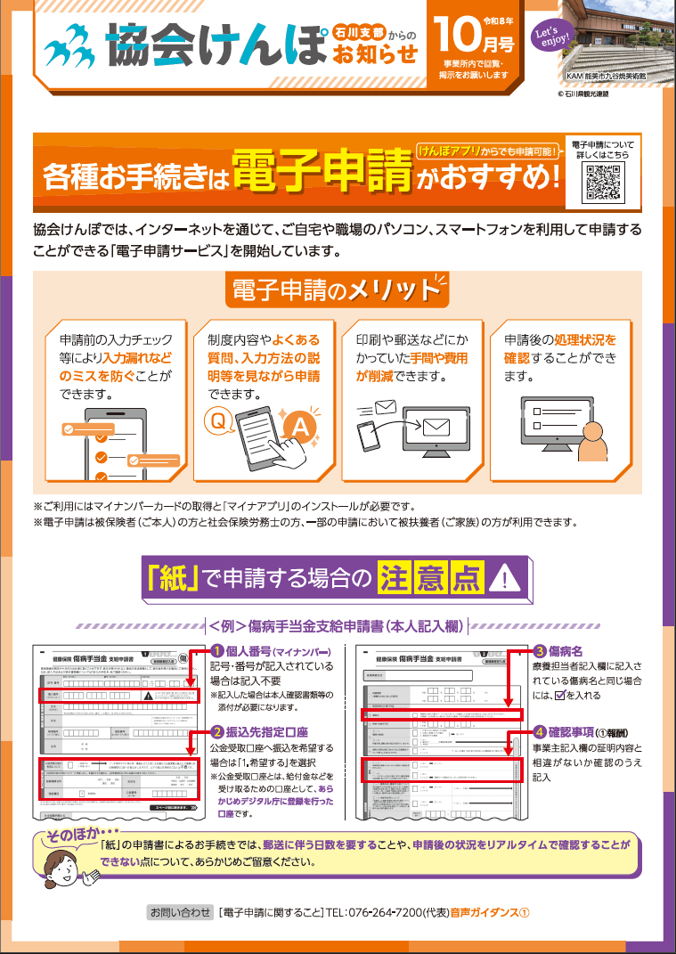 納入告知書10月号サムネイル
