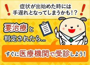 重症化予防対策事業