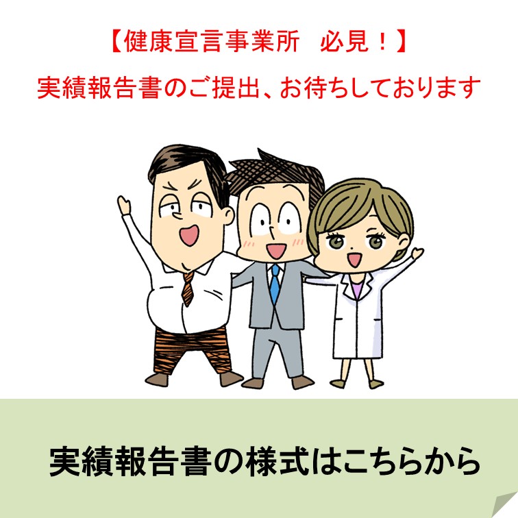 実績報告書の様式はこちらから