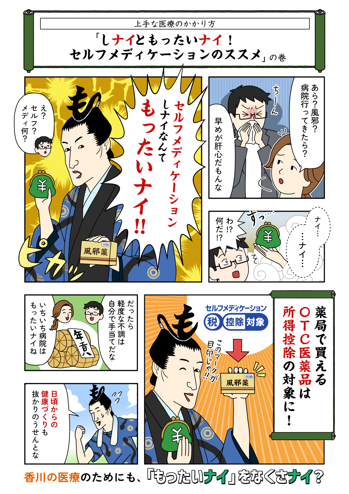 202602上手な医療のかかり方03