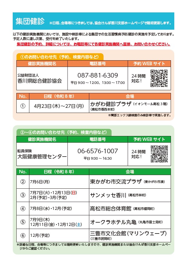 R8生活習慣病予防健診 パンフ6/8