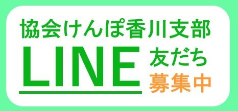 LINE友だち募集中