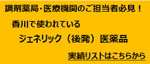 ジェネリック医薬品（後発医薬品）実績リスト