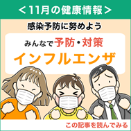 linr202411インフルエンザ