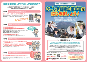 かごしま健康企業宣言パンフ（R7.4）