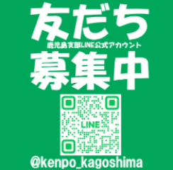 LINE友だち募集中