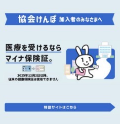医療を受けるならマイナ保険証